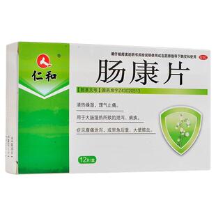 仁和肠康片50mg*12片清热大肠湿热泄泻痢疾腹痛大便脓血拉肚子药