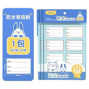 晨光便利贴学生防水防油班级姓名标签幼儿园儿童宝宝便签自粘便条纸可撕环保无异味学科分类卡通贴纸老师推荐