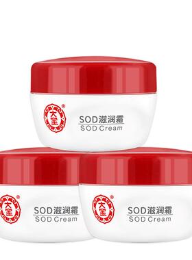 拍1发3大宝sod蜜保湿抗氧化面霜