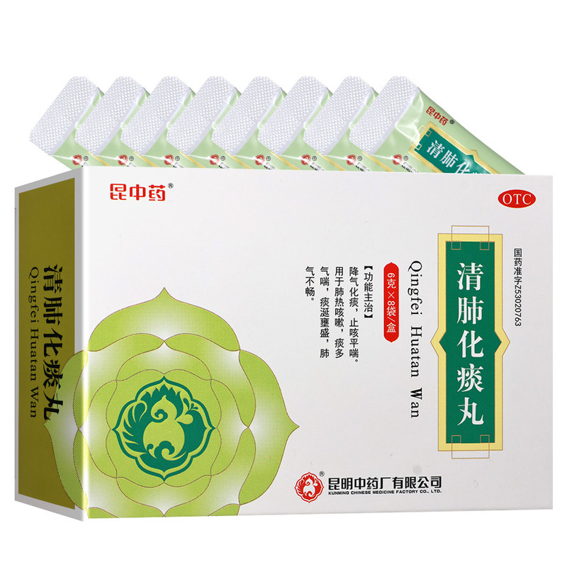 【昆中药】清肺化痰丸6g*8袋/盒