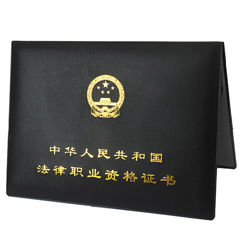 法律职业资格证书证书封皮套烫金