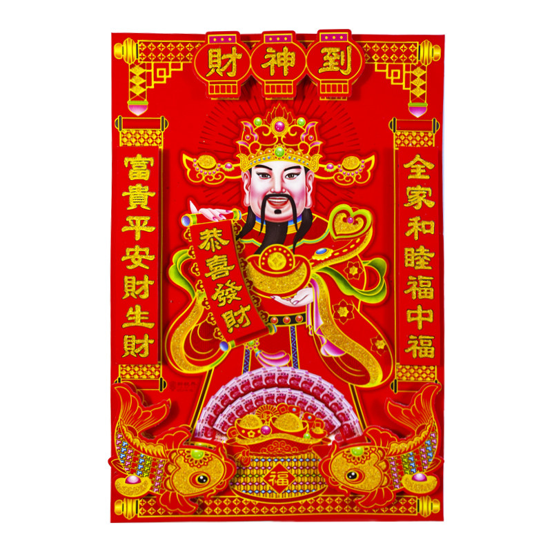 2026财神爷贴画立体植绒撒粉福字/窗花/窗贴