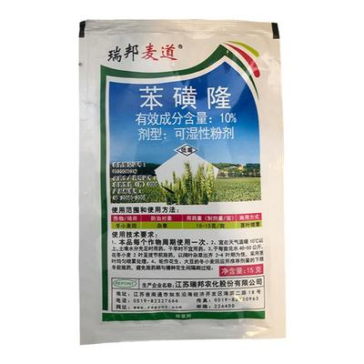 苯磺隆小麦杂草除草剂专用农药