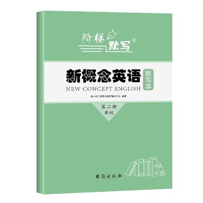 新概念英语单词默写本加厚