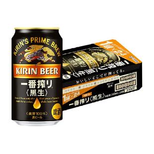 日本麒麟一番榨黑啤350ml*24罐原装进口低温麦汁醇厚口感啤酒整箱