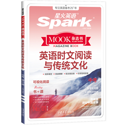 星火英语九年级时文阅读传统文化