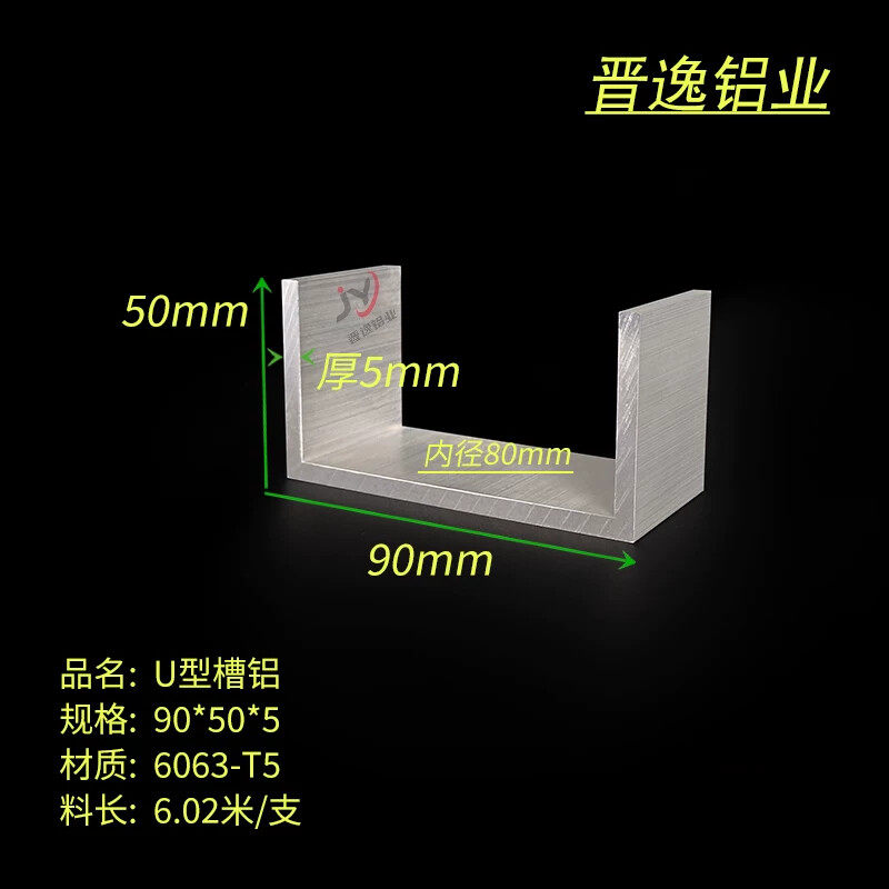 铝合金槽铝90*50*5mm铝单槽 内径80mmC型铝槽 6063铝型材 米价