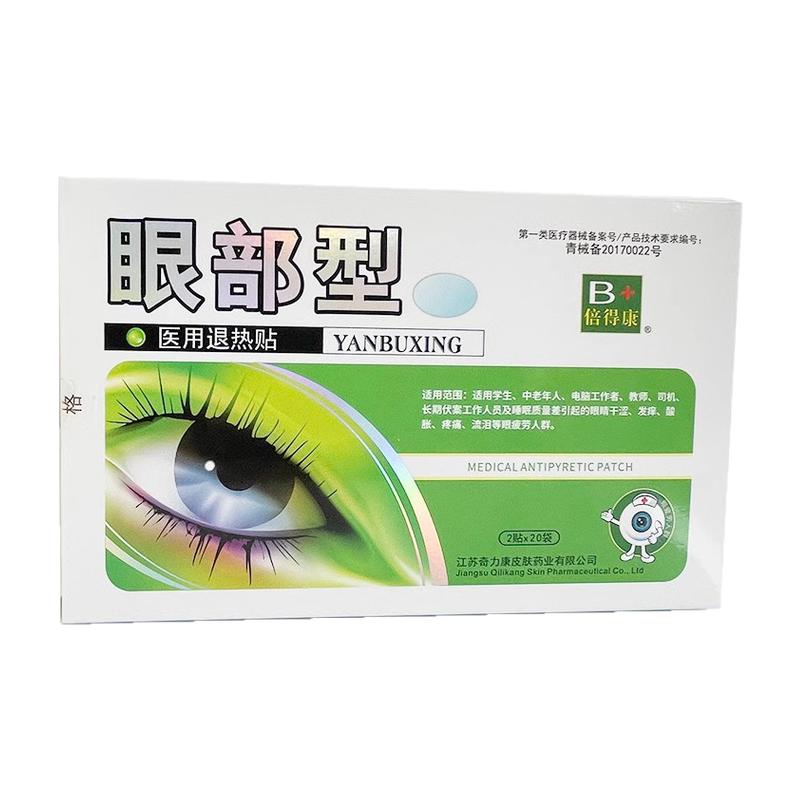 倍得康医用护眼贴20袋