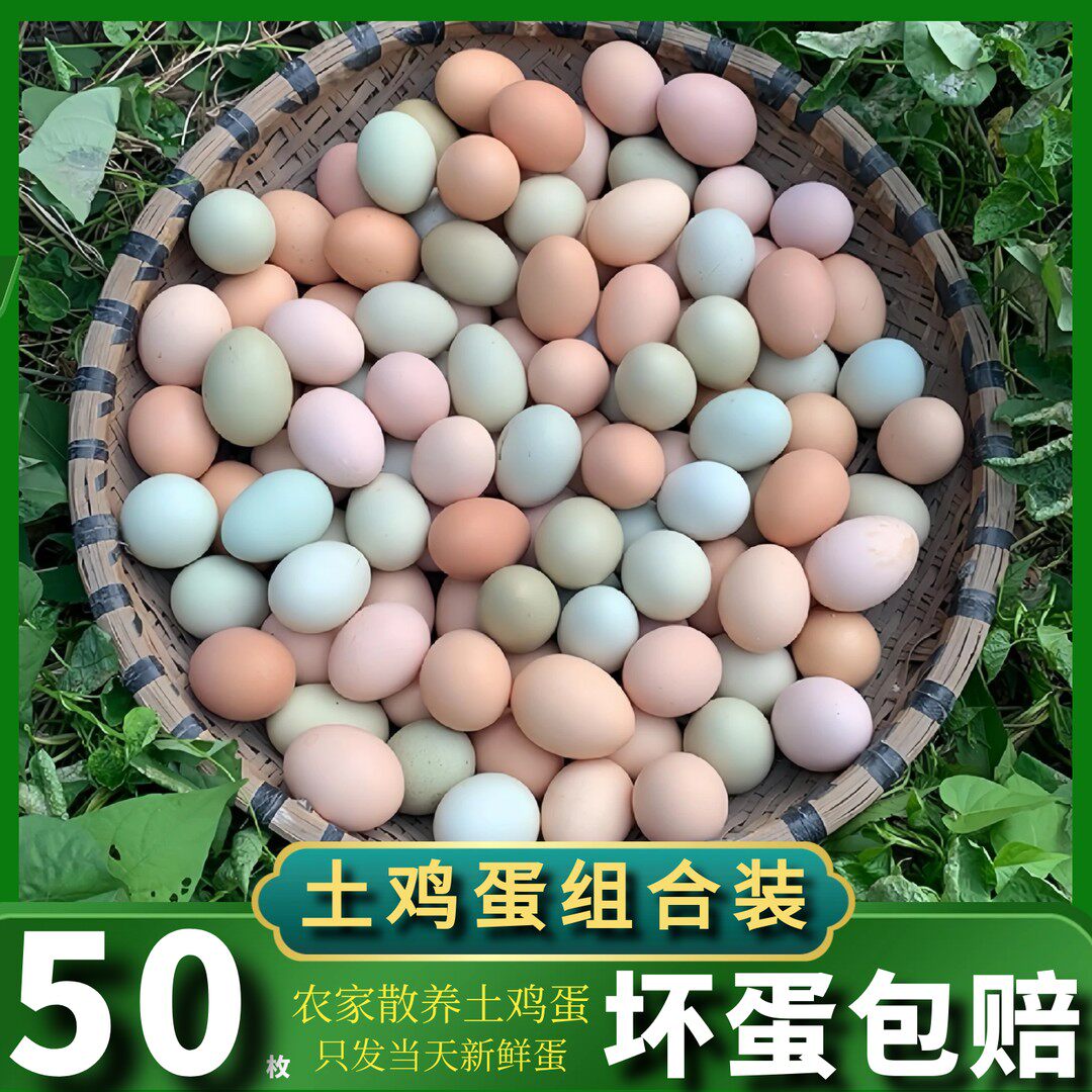 【喜宝家】新鲜土鸡蛋40枚粉壳+10枚绿壳组合 共50枚/2000g 44g以