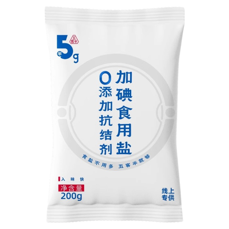 五客半加碘食用盐200g家用食盐0添加抗结剂食品级炒菜小袋调味品