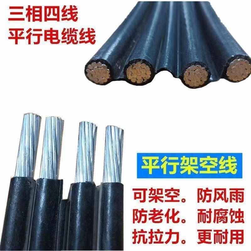 国标2 3 4芯平行架空集束绝缘导线10/16/25/35/50/70/95/120平方