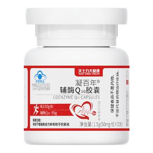 天士力辅酶Q10胶囊VC高纯度辅酶中老年成人呵护心脏健康官方正品