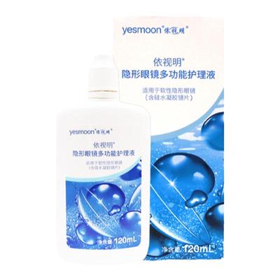 依视明隐形眼镜美瞳护理液清洗除蛋白60ml/120ml/500ml旗舰店官网