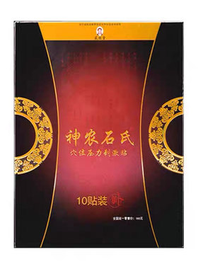 正品直销神农石氏筋骨保健贴穴位压力刺激贴颈肩腰腿医用冷疗贴
