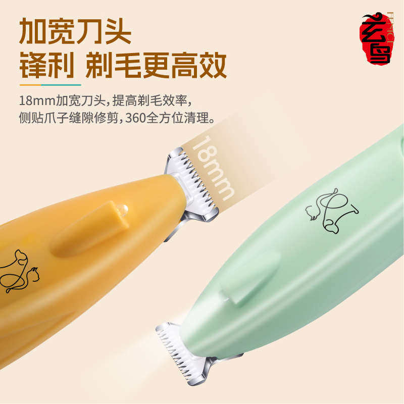 玄鸟宠物剃脚毛器狗狗猫咪专用剃毛器推子电推剪静音猫爪修脚神器