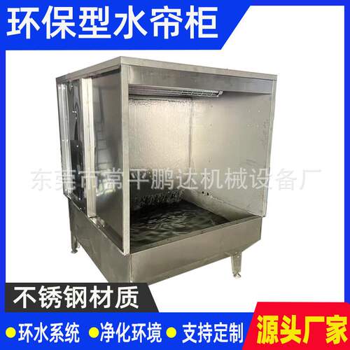 不锈钢水帘柜喷漆台喷漆柜水循环漆雾净化柜烤漆房喷漆柜环保净化