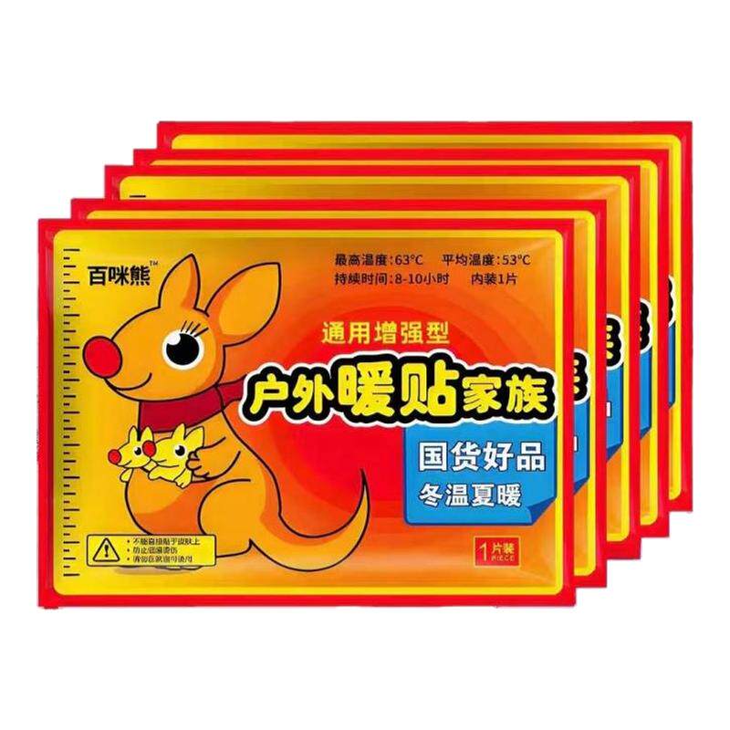 户外暖贴增强型恒温发热12小时全身保暖防寒贴新款暖宝宝贴