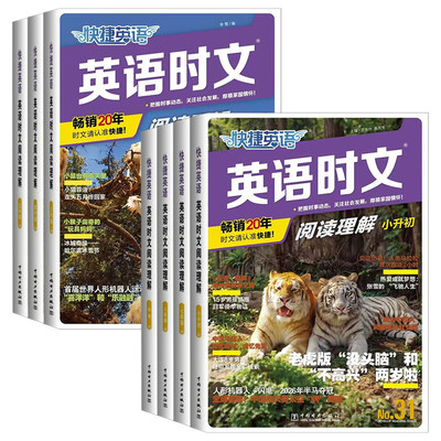 2027新版31期30期活页快捷英语时文阅读英语七八九年级28期上下册全一册英语完形填空与阅读理解小升初六初中考热点中国电力出版社
