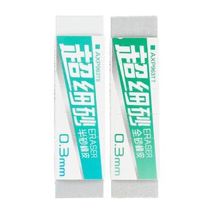 晨光超细磨砂两用橡皮可擦圆珠笔中性笔擦钢笔水笔橡皮擦全砂半砂超干净小学生专用不易留痕考试小巧随身橡皮