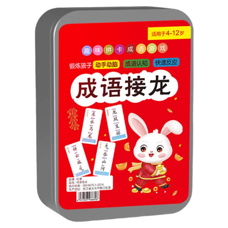 【升级加厚】新版成语接龙扑克牌