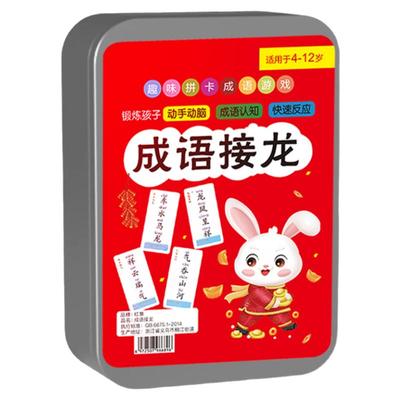 【升级加厚】新版成语接龙扑克牌