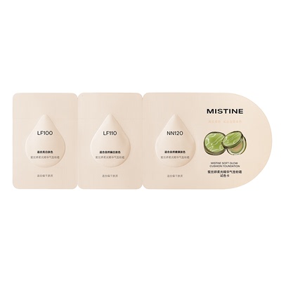 【天猫U先】Mistine蜜丝婷暹罗气垫试色卡干皮spa400mg*3