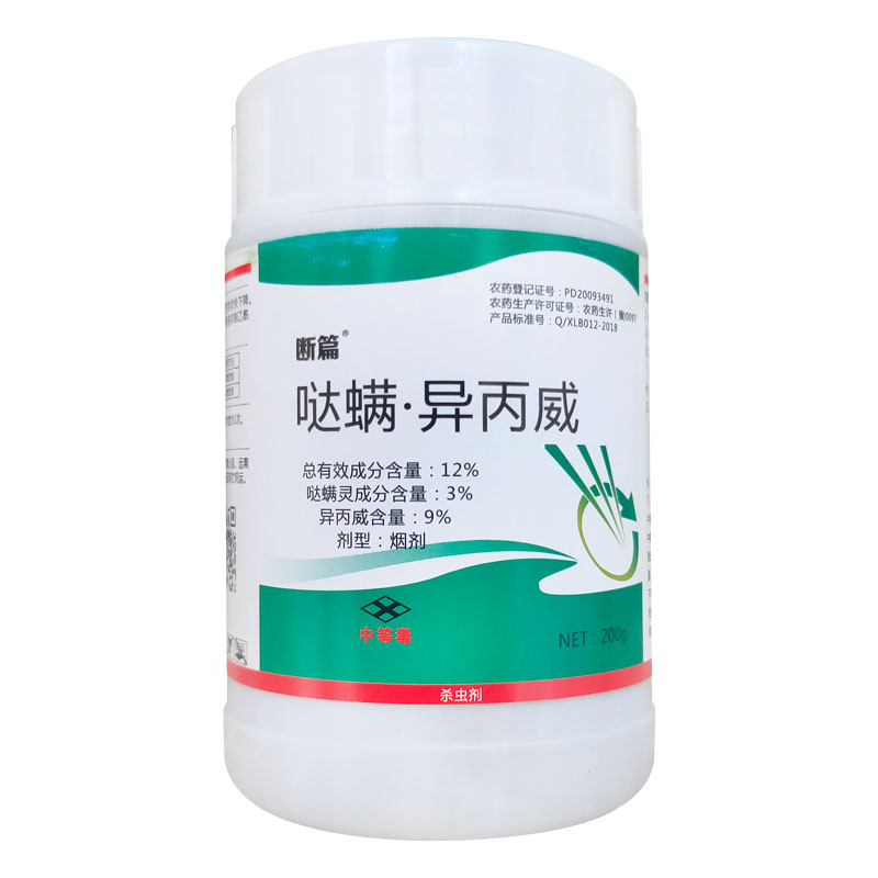 哒螨灵异丙威烟剂蚜虫白粉虱大棚杀虫烟饼片烟雾杀虫剂烟熏农药