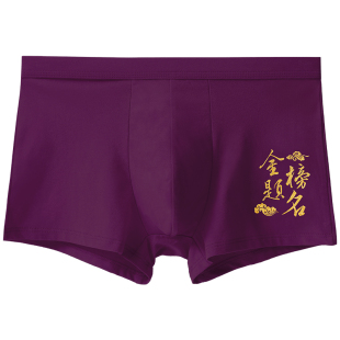 浪莎高考内裤男纯棉考试紫色平角裤中考逢考必过紫腚能行四角短裤
