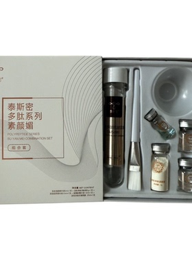 炎帝生物泰斯密媞斯幂多肽系列素颜媚焕颜组合