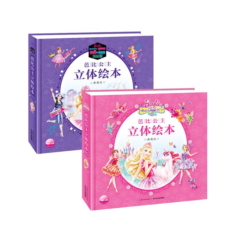 芭比公主立体书芭比娃娃儿童绘本3d翻翻机关书迪士尼玩具书芭比公主童话故事书幼儿园3-6-8岁儿童迪士尼公主立体书小女孩生日礼物