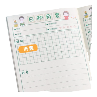 小学生好词好句摘抄本阅读记录专用笔记本日积月累阅读记录卡一二年级三四年级语文读后感采蜜集摘记本子读书