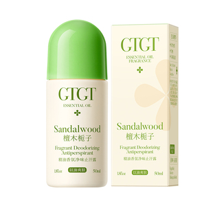 GTGT精油香氛清爽净味止汗露（檀木栀子）50ml