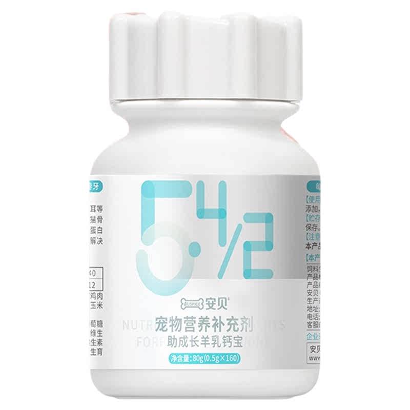 安贝宠物保健品 关节软骨素羊乳钙体质易吸收犬猫通用钙片160片