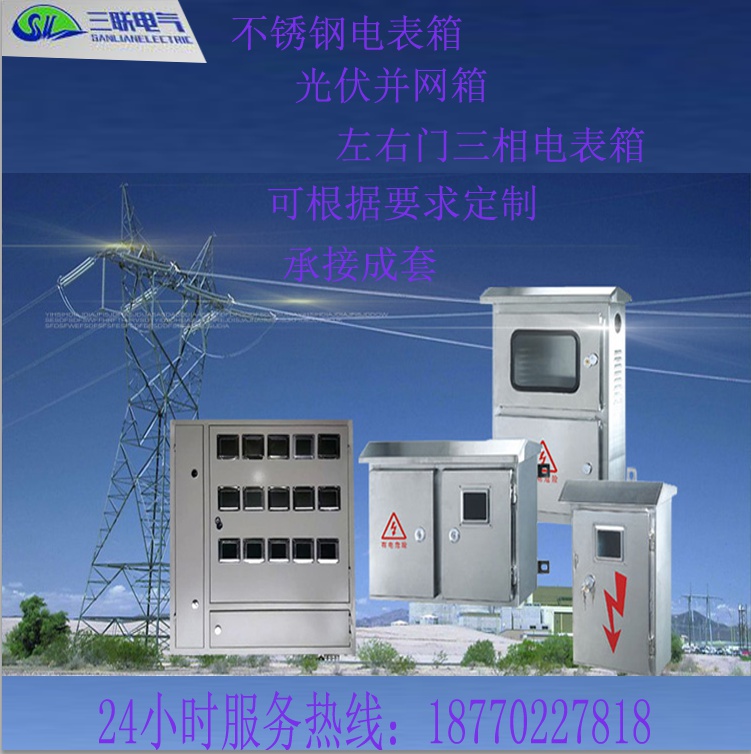 不锈钢电表箱配电箱6户单相室内明装暗装4/8/10/12位三相计量箱