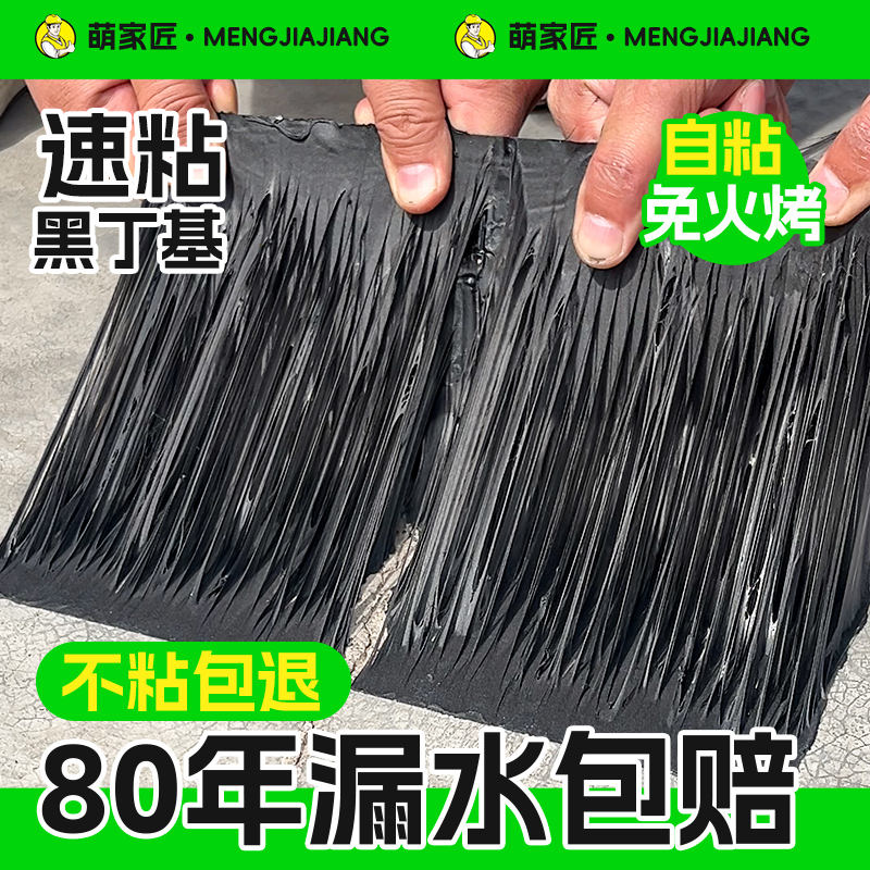 屋顶防水补漏材料丁基卷材裂缝胶带强力防水贴自粘胶布楼顶彩钢瓦