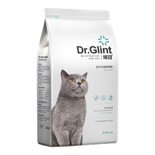 耀目猫粮幼猫成猫英短蓝猫专用营养通用全阶段冻干猫粮4斤