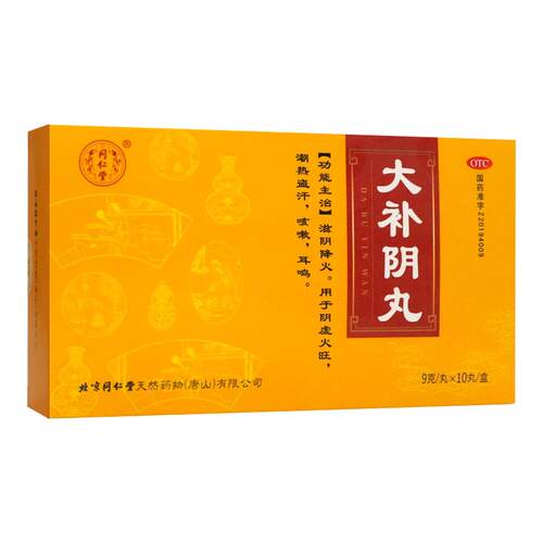 同仁堂 大补阴丸9g*10丸 滋阴降火用于阴虚火旺潮热盗汗咳嗽耳鸣