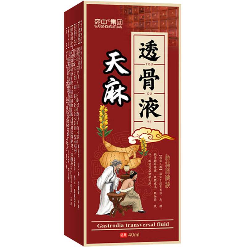 宛中集团天麻透骨液40ml/瓶三七鸡血藤伸筋草皮肤外用正品z
