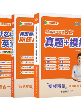 备考2026年12月刘晓艳英语四六级书课包专项训练保命班冲刺阅读理解考试真题试卷就这样过四级4六级6学习资料晓燕46你还在背单词吗