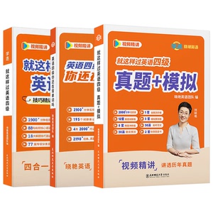 备考2026年6月刘晓艳英语四六级书课包专项训练保命班冲刺阅读理解考试真题试卷就这样过四级4六级12学习资料晓燕46你还在背单词吗