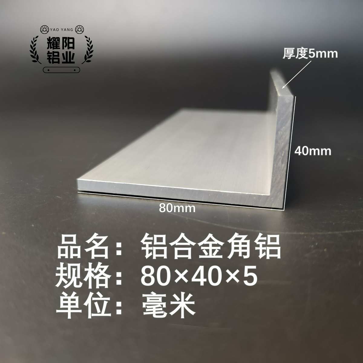 角铝80*40*5mm铝合金型材直角90度角铝包边三角等边L型铝合金角铝