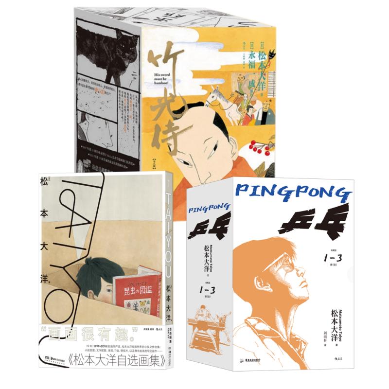 松本大洋合集乒乓+竹光侍+画集