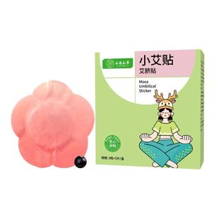 云南本草cbz小艾贴草本艾脐贴艾草贴古法配方草本萃取官方旗舰店