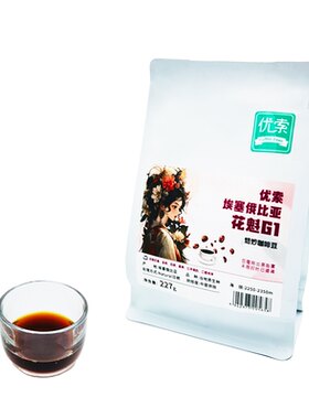 天然日晒花魁G1级咖啡豆中度烘焙