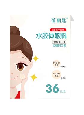 【医用】隐形痘痘贴快速吸脓灭豆