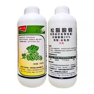 禾益 20%松脂酸铜 葡萄角斑病溃疡流胶病 1000g大包装 作物杀菌剂