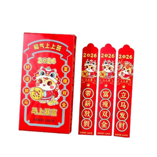 马年新款抽签红包2026盲盒抽奖幸运签公司团建活动游戏抽签利是封