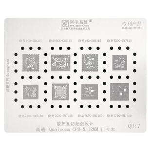 小米10/11青春版 高通骁龙765G/775G/780G SM7250/7350植锡网钢网