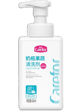 奶瓶果蔬放心洗更安全的爱护爱护