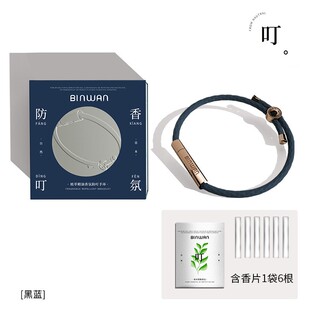 binwan驱蚊手环替换装 气款 替换芯片补充香片香芯驱蚊片一盒三片 元